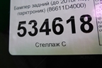 Бампер задний (до 2018г под парктроник) (86611D4000) для Kia Optima с 2015г