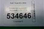 Коллектор впускной (2.0л CPS) (06J133185DJ) для Audi Q3 с 2011-2018г