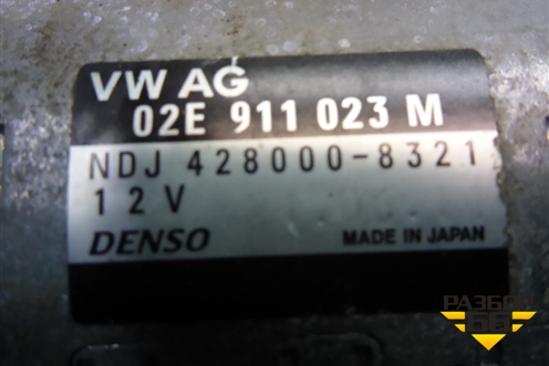 Стартер (2.0л CPS) (02E911023M) для Audi Q3 с 2011-2018г