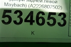 Накладка порога внутренняя (двери задней левой Maybach) (A2226807502) для Mercedes Benz S-Klass W222 с 2013-2020г