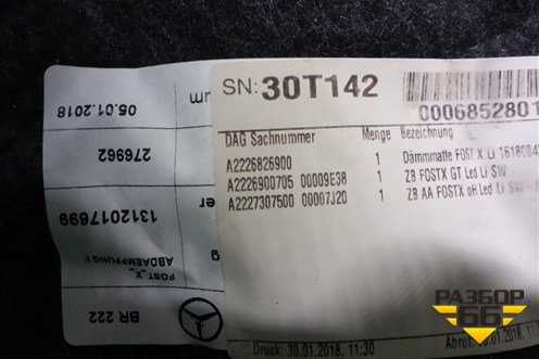 Обшивка салона боковая левая (Maybach) (A2226826900) для Mercedes Benz S-Klass W222 с 2013-2020г