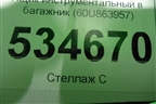 Ящик инструментальный в багажник (60U863957) для Skoda Rapid с 2013г