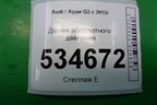 Датчик абсолютного давления (2.0л CPS) (036906051G) для Audi Q3 с 2011-2018г