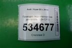 Проводка подкапотная (на двигатель 2.0л CPS) для Audi Q3 с 2011-2018г