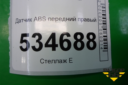 Датчик ABS передний правый для Audi Q3 с 2011-2018г