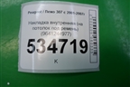 Накладка внутренняя (на потолок под ремень) (9641244977) для Peugeot 307 с 2001-2007г