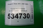 Ручка внутренняя потолочная для Peugeot 307 с 2001-2007г