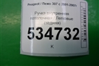 Ручка внутренняя потолочная (задняя) для Peugeot 307 с 2001-2007г