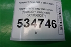 Держатель задней полки правый (универсал) (9650369277) для Peugeot 307 с 2001-2007г