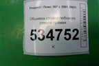 Обшивка стойки лобового стекла правая (9658798280) для Peugeot 307 с 2001-2007г