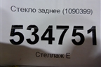 Стекло заднее (1090399) для Ford Focus 1 с 1998-2004г