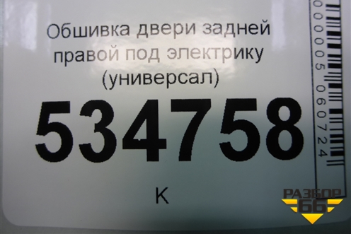 Обшивка двери задней правой под электрику (универсал) (9642197777) для Peugeot 307 с 2001-2007г