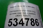 Накладка внутренняя (под задним сидением правая) (9641268477) для Peugeot 307 с 2001-2007г