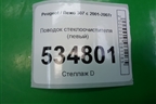 Поводок стеклоочистителя левый (9656189380) для Peugeot 307 с 2001-2007г