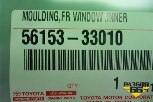 Молдинг лобового стекла нижний (новый) (5615333010) для Toyota Camry V70 с 2017г