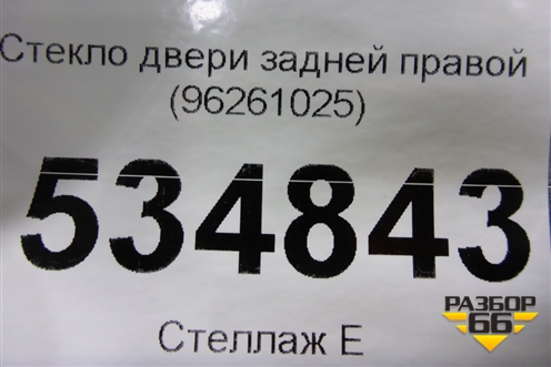 Стекло двери задней правой (96261025) для Chevrolet Rezzo с 2003г