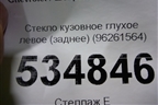 Стекло глухое левое (заднее) (96261564) для Chevrolet Rezzo с 2003г