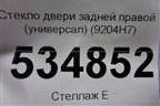 Стекло двери задней правой (универсал) (9204H7) для Peugeot 307 с 2001-2007г