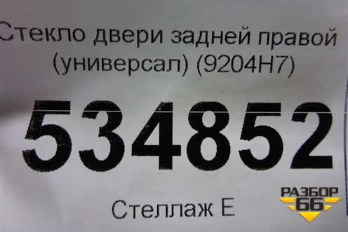 Стекло двери задней правой (универсал) (9204H7) для Peugeot 307 с 2001-2007г