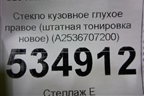 Стекло глухое правое (штатная тонировка новое) (A2536707200) для Mercedes Benz GLC-Klass C253 COUPE с 2016г
