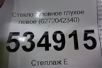 Стекло глухое левое (6272042340) для Toyota Rav-4 с 2012-2019г