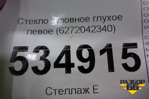 Стекло глухое левое (6272042340) для Toyota Rav-4 с 2012-2019г
