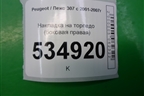 Накладка на торпедо (боковая правая) для Peugeot 307 с 2001-2007г