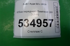 Юбка переднего бампера (до 2014г) для Audi Q3 с 2011-2018г