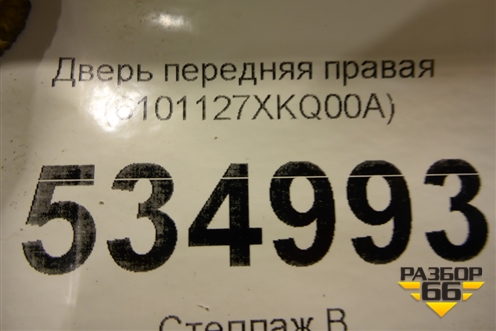 Дверь передняя правая (6101127XKQ00A) для Haval F7 с 2019г