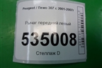 Рычаг передний левый для Peugeot 307 с 2001-2007г