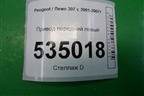 Привод передний левый (МКПП) для Peugeot 307 с 2001-2007г