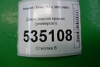 Дверь задняя правая (универсал) для Peugeot 307 с 2001-2007г