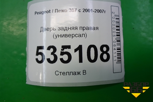 Дверь задняя правая (универсал) для Peugeot 307 с 2001-2007г