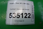 Суппорт передний левый для Peugeot 307 с 2001-2007г