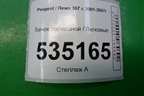 Бачок тормозной для Peugeot 307 с 2001-2007г