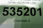 Накладка ПТФ левая (после 2018г) (622576FL0B) для Nissan X-Trail (Т32) с 2014г