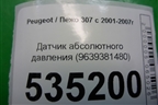 Датчик абсолютного давления (9639381480) для Peugeot 307 с 2001-2007г