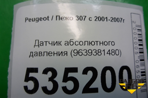 Датчик абсолютного давления (9639381480) для Peugeot 307 с 2001-2007г