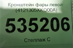 Кронштейн фары левой (4121305XKQ00A) для Haval F7 с 2019г