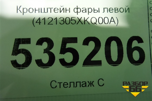 Кронштейн фары левой (4121305XKQ00A) для Haval F7 с 2019г