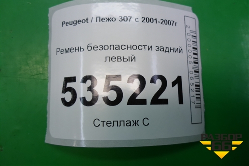 Ремень безопасности задний левый для Peugeot 307 с 2001-2007г