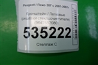 Кронштейн (решётки стеклоочистителя) (9647652080) для Peugeot 307 с 2001-2007г