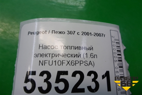 Насос топливный электрический (1.6л NFU10FX6PPSA) для Peugeot 307 с 2001-2007г