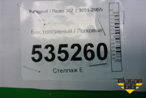 Бак топливный (универсал) (9682244280) для Peugeot 307 с 2001-2007г