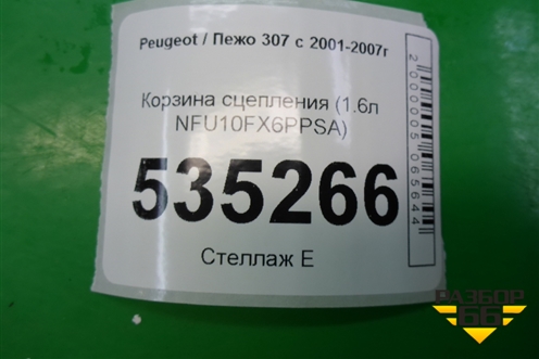 Корзина сцепления (1.6л NFU10FX6PPSA) для Peugeot 307 с 2001-2007г