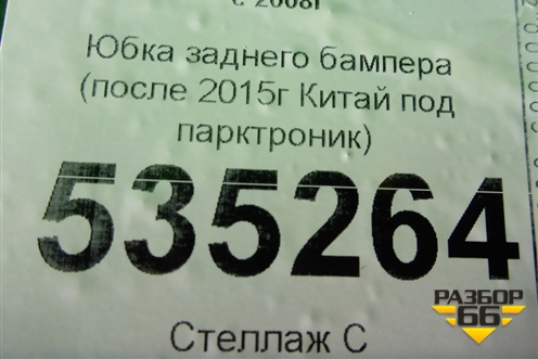 Юбка заднего бампера (после 2015г Китай под парктроник) для Toyota Land Cruiser (200) с 2008г