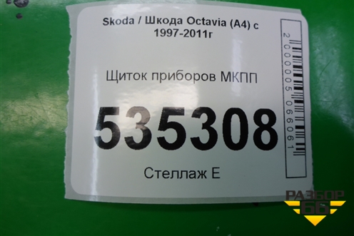 Щиток приборов МКПП (1U0920811B) для Skoda Octavia (А4) с 1997-2011г