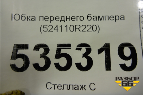 Юбка переднего бампера (524110R220) для Toyota Rav-4 с 2018г