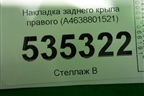 Накладка заднего крыла правого (A4638801521) для Mercedes Benz G-Klass W463 с1989г