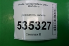 Держатель капота для Skoda Octavia (А4) с 1997-2011г